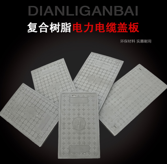 岑巩树脂复合电力盖板展示